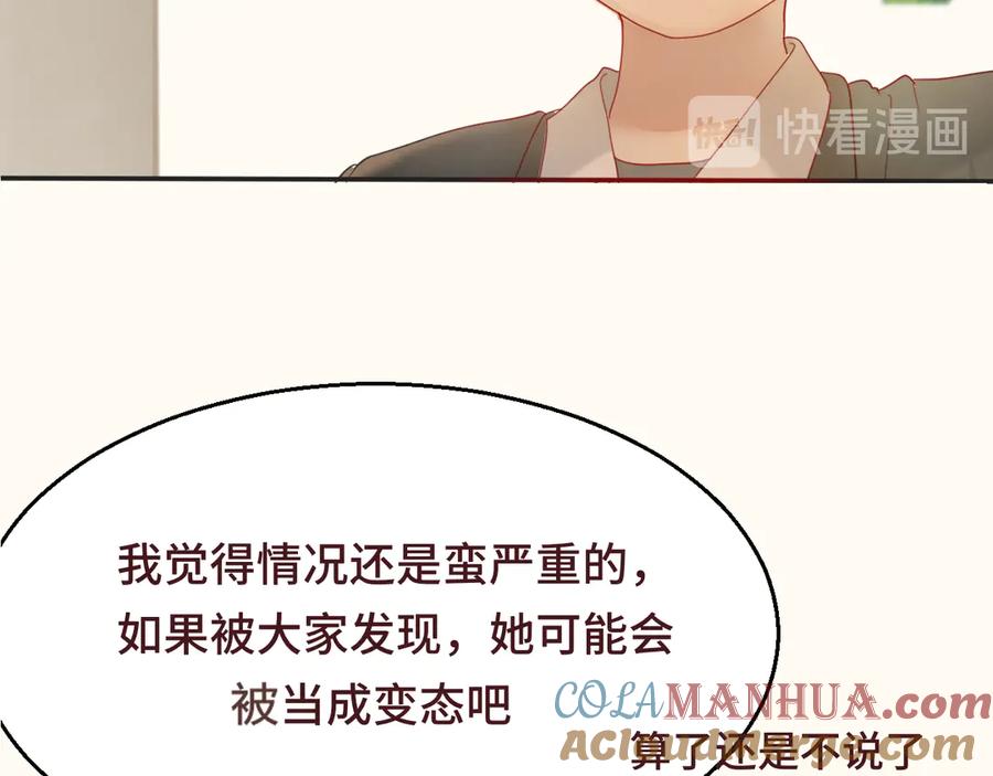 第17话狐狸与大灰狼-无法与女生成为朋友-大水JI（第21张）