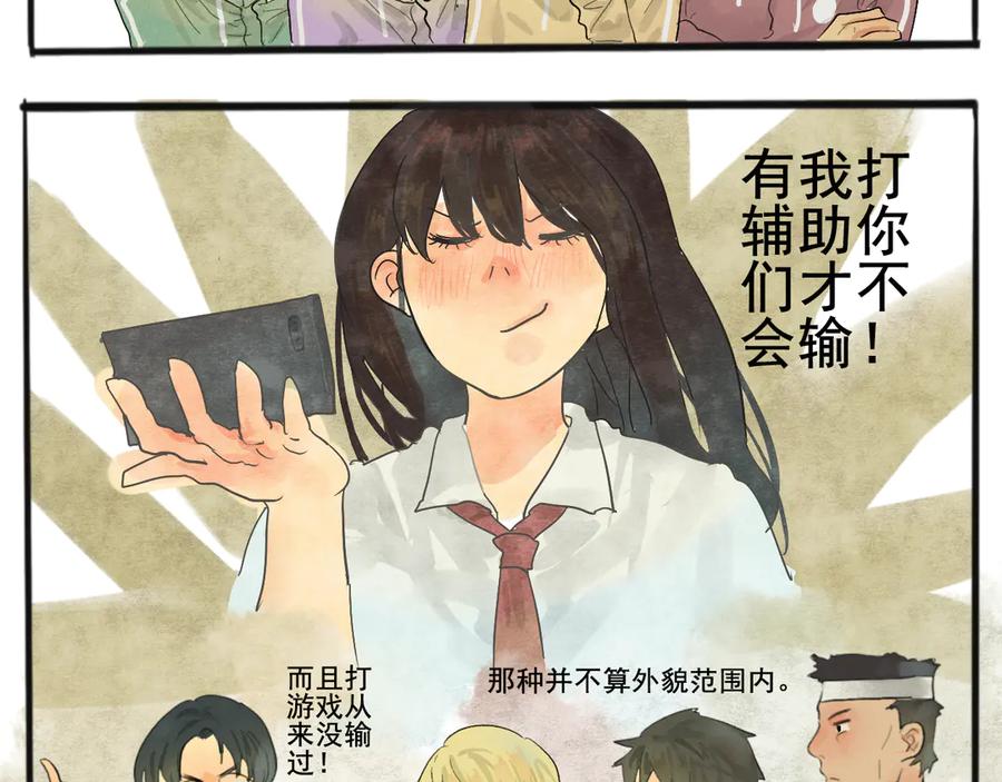 第2话谁是美妆达人（上）-无法与女生成为朋友-大水JI（第22张）