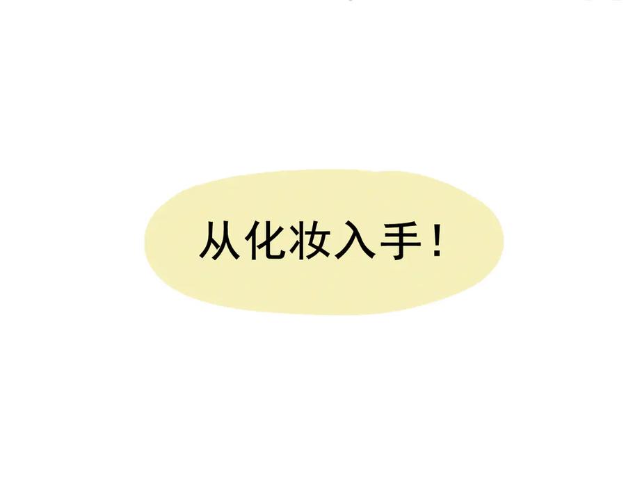 第2话谁是美妆达人（上）-无法与女生成为朋友-大水JI（第7张）
