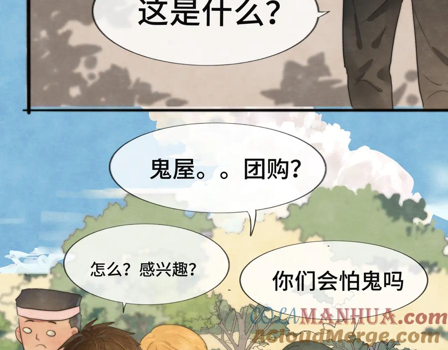 第27话鬼屋探险-无法与女生成为朋友-大水JI（第13张）