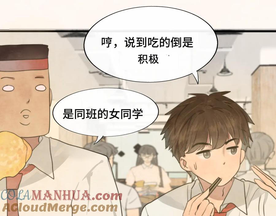 第29话我们是坏小孩-无法与女生成为朋友-大水JI（第25张）