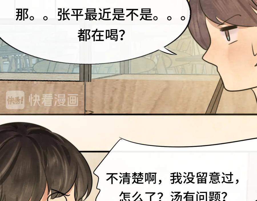 第29话我们是坏小孩-无法与女生成为朋友-大水JI（第31张）