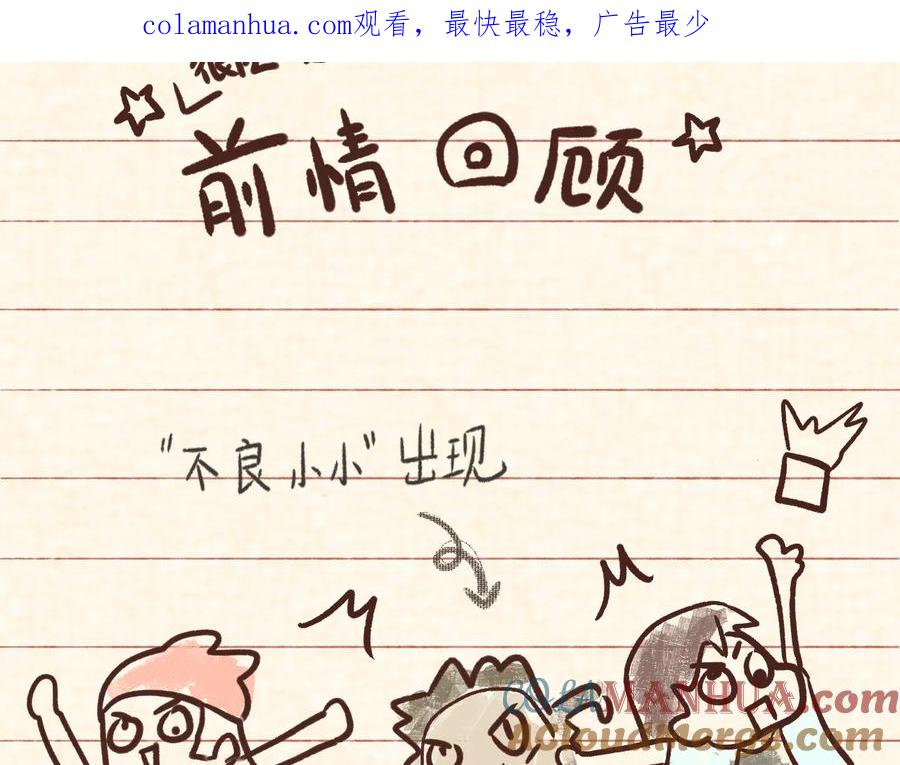 第29话我们是坏小孩-无法与女生成为朋友-大水JI（第1张）