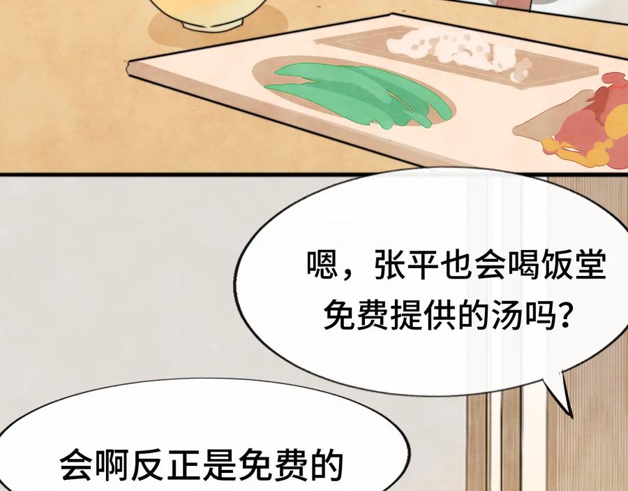 第29话我们是坏小孩-无法与女生成为朋友-大水JI（第28张）