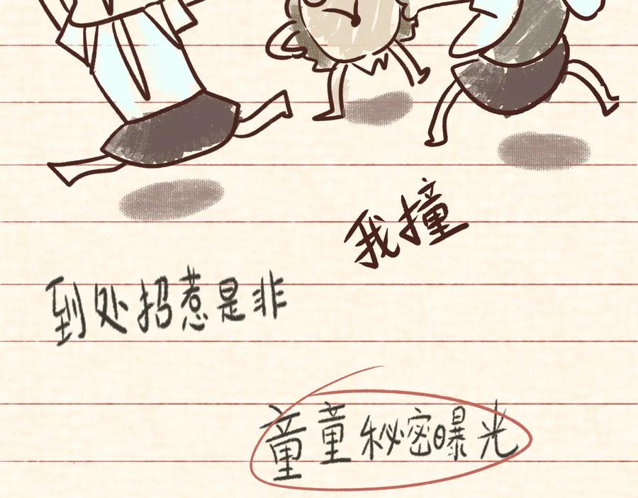 第29话我们是坏小孩-无法与女生成为朋友-大水JI（第2张）
