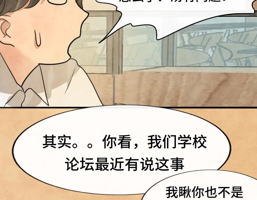 第29话我们是坏小孩-无法与女生成为朋友-大水JI（第32张）