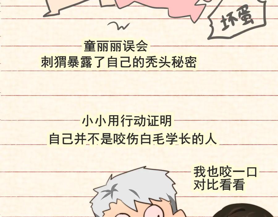 第31话不可以让女孩子掉眼泪-无法与女生成为朋友-大水JI（第2张）