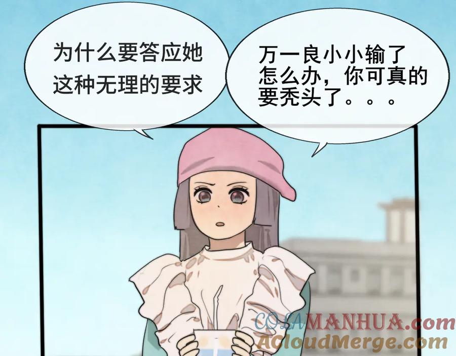 第32话没有输赢的比赛-无法与女生成为朋友-大水JI（第17张）