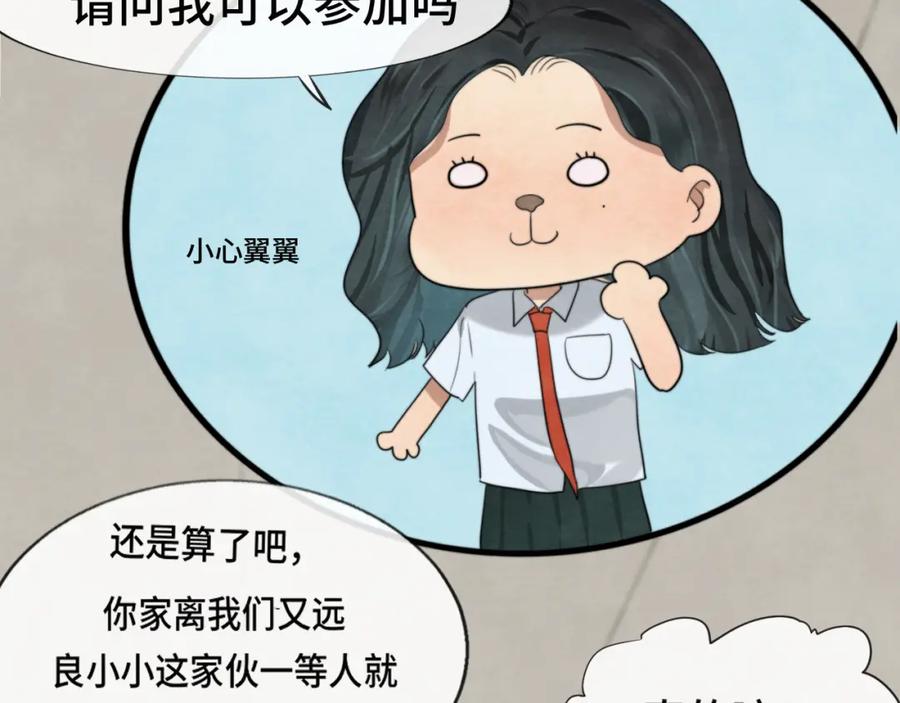 第33话我和他互换身体了_!-无法与女生成为朋友-大水JI（第8张）