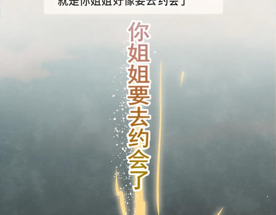 第34话没有男人配得上我姐姐-无法与女生成为朋友-大水JI（第15张）