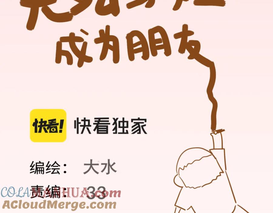 第34话没有男人配得上我姐姐-无法与女生成为朋友-大水JI（第5张）