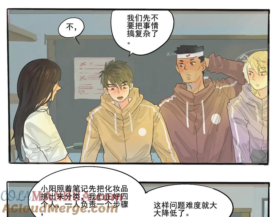 第3话谁是美妆达人（下）-无法与女生成为朋友-大水JI（第8张）