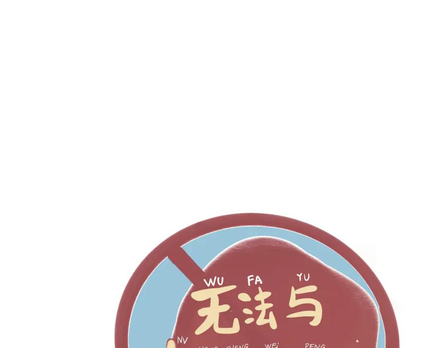 第3话谁是美妆达人（下）-无法与女生成为朋友-大水JI（第5张）