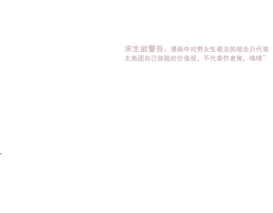 第3话谁是美妆达人（下）-无法与女生成为朋友-大水JI（第7张）