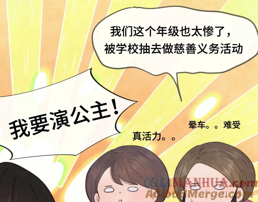 第35话公主和女王-无法与女生成为朋友-大水JI（第9张）