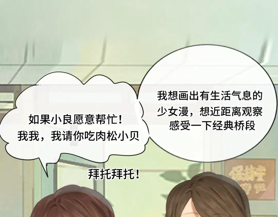 第36话少女漫该怎么画！-无法与女生成为朋友-大水JI（第24张）