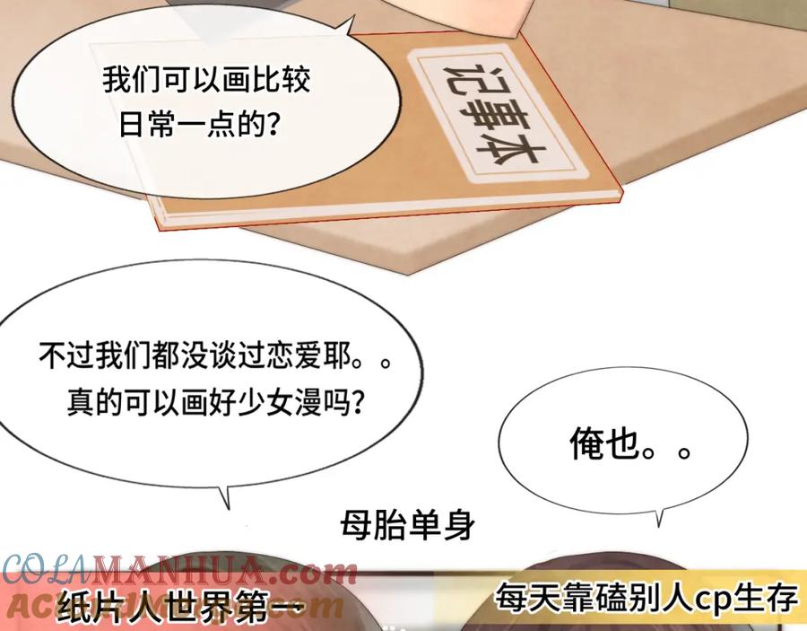 第36话少女漫该怎么画！-无法与女生成为朋友-大水JI（第13张）