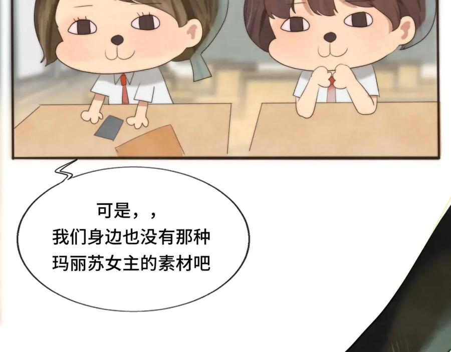 第36话少女漫该怎么画！-无法与女生成为朋友-大水JI（第15张）