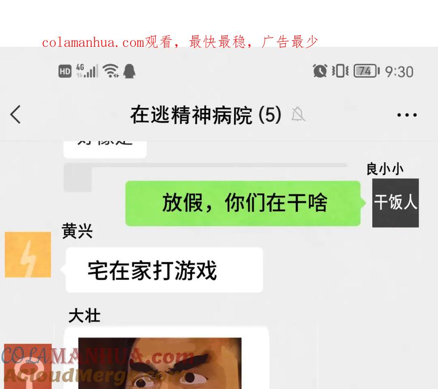 第37话夏天就是西瓜朋友和烟花-无法与女生成为朋友-大水JI（第1张）