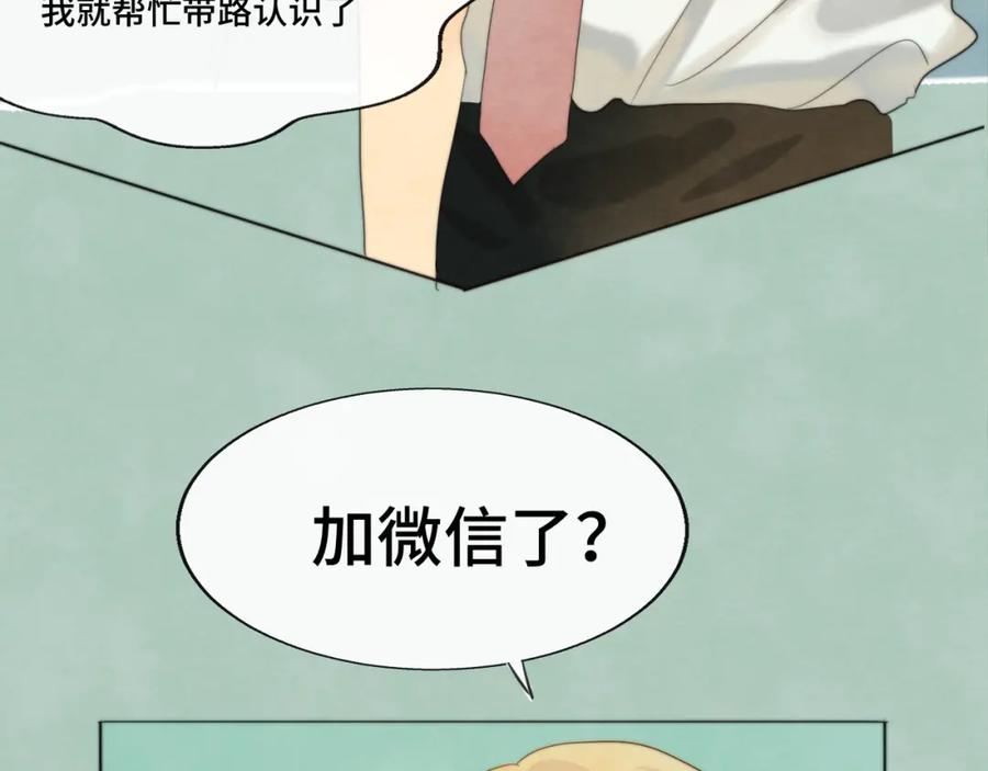 第38话鸡蛋仔和冰淇淋-无法与女生成为朋友-大水JI（第24张）