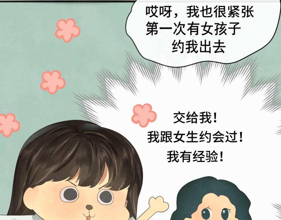 第38话鸡蛋仔和冰淇淋-无法与女生成为朋友-大水JI（第32张）