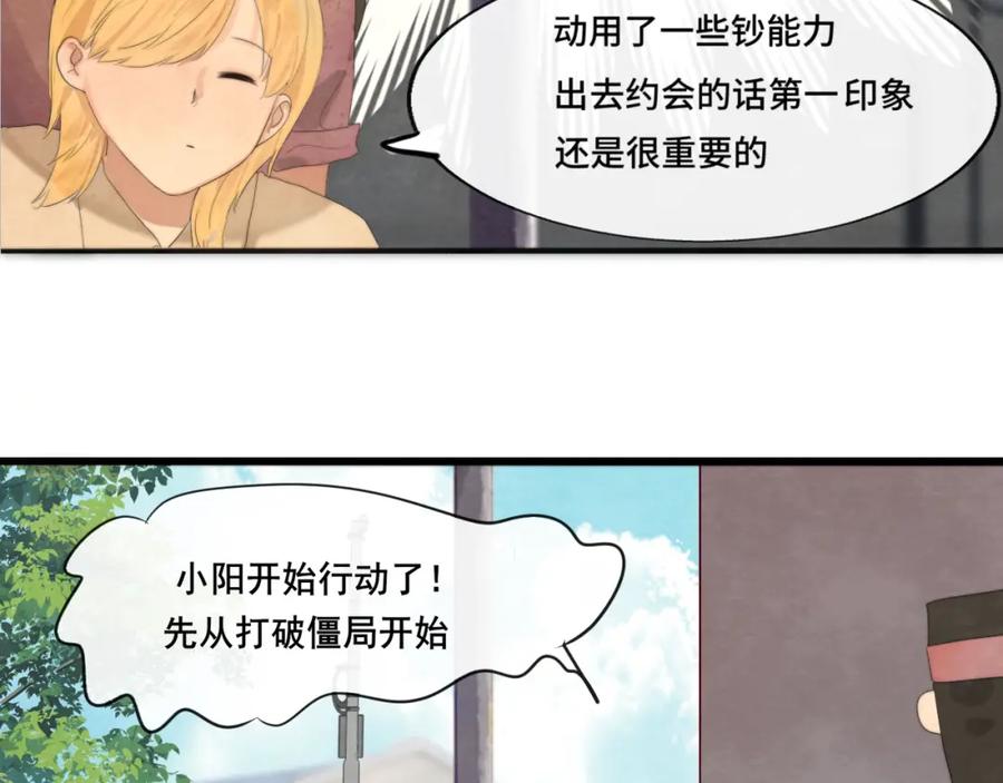 第38话鸡蛋仔和冰淇淋-无法与女生成为朋友-大水JI（第38张）