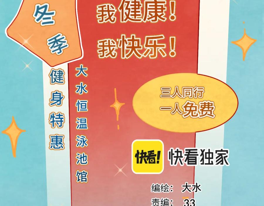 第42话一起冬泳吧！-无法与女生成为朋友-大水JI（第15张）
