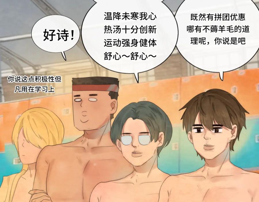 第42话一起冬泳吧！-无法与女生成为朋友-大水JI（第18张）