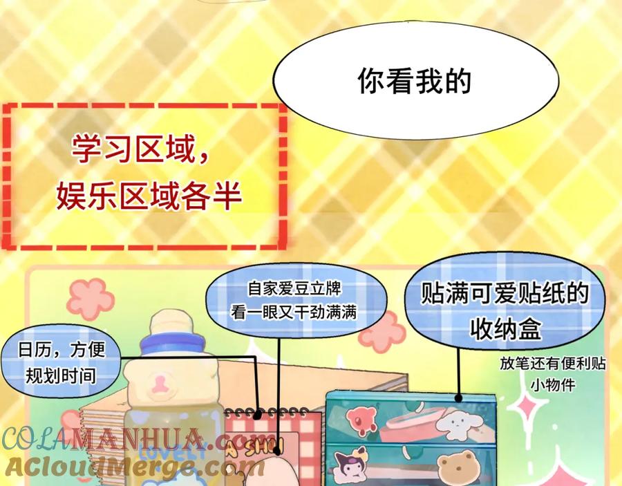 第44话糖炒栗子-无法与女生成为朋友-大水JI（第9张）