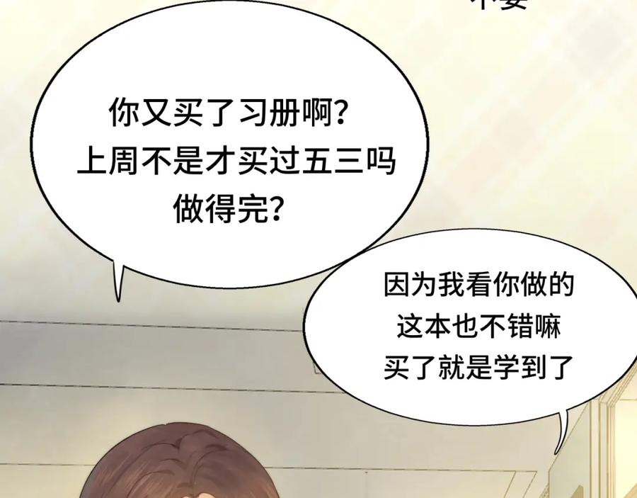 第44话糖炒栗子-无法与女生成为朋友-大水JI（第3张）