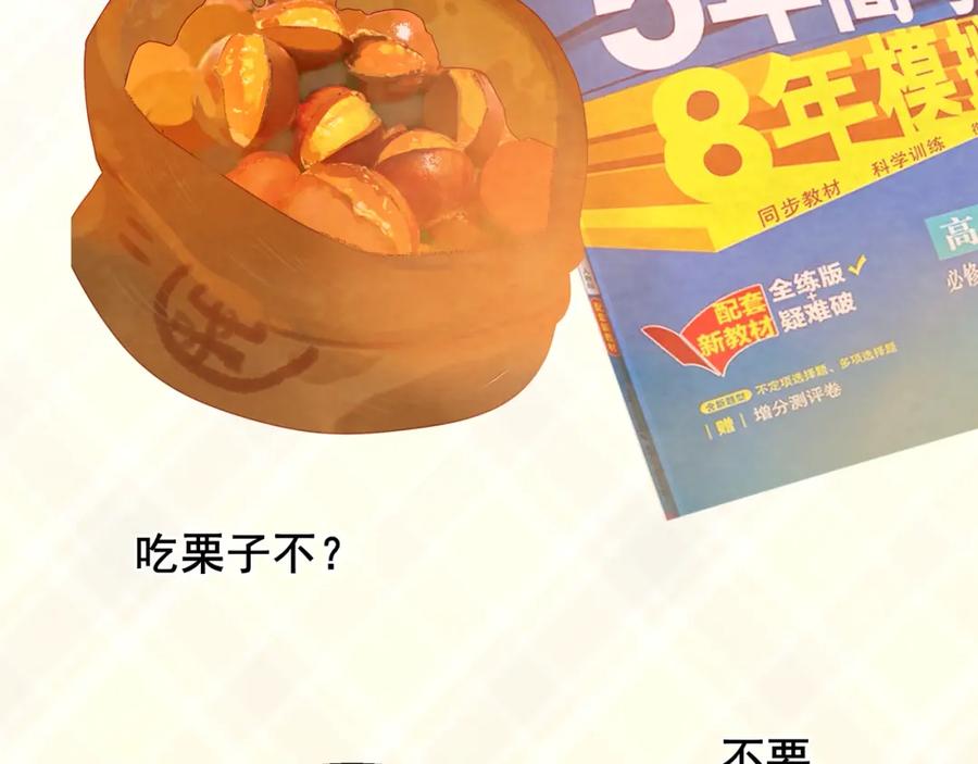 第44话糖炒栗子-无法与女生成为朋友-大水JI（第2张）