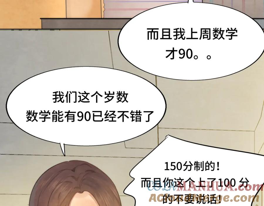 第44话糖炒栗子-无法与女生成为朋友-大水JI（第5张）
