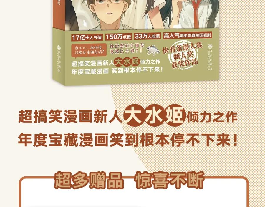 单行本来啦！-无法与女生成为朋友-大水JI（第4张）