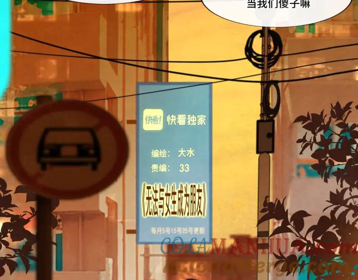 第46话一起度过的纪念日-无法与女生成为朋友-大水JI（第9张）