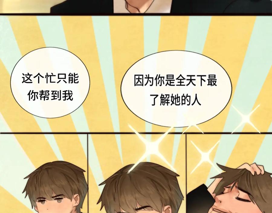 第47话主仆协议？-无法与女生成为朋友-大水JI（第16张）