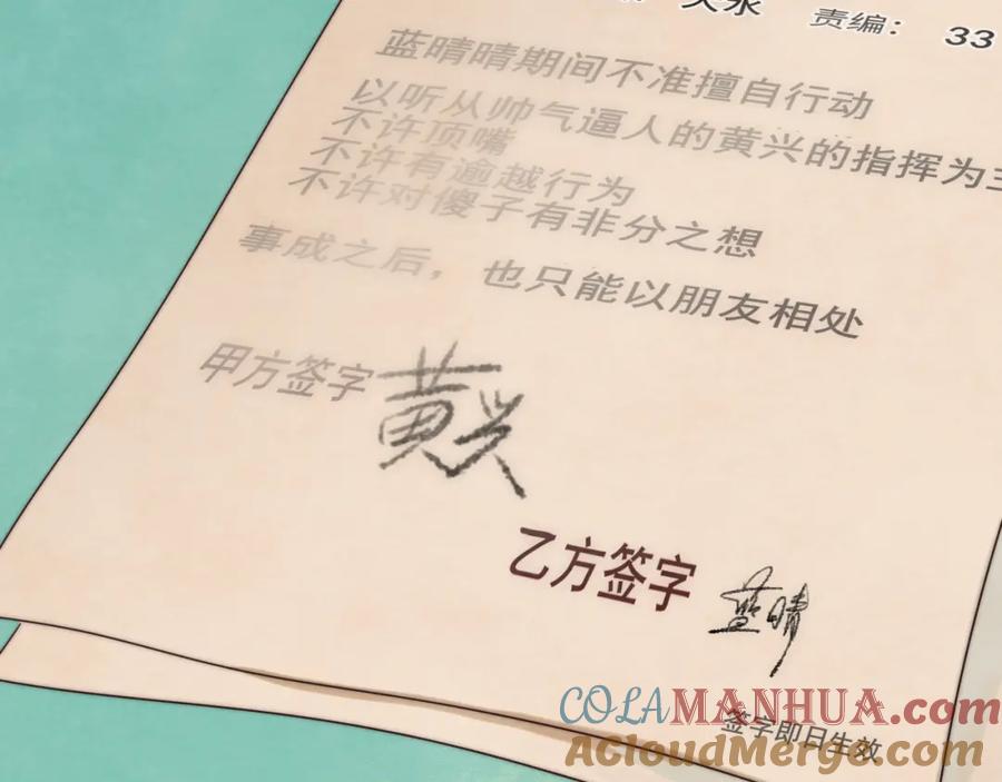 第47话主仆协议？-无法与女生成为朋友-大水JI（第9张）