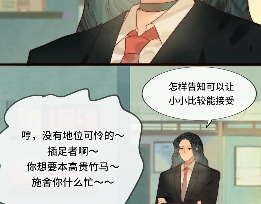 第47话主仆协议？-无法与女生成为朋友-大水JI（第19张）