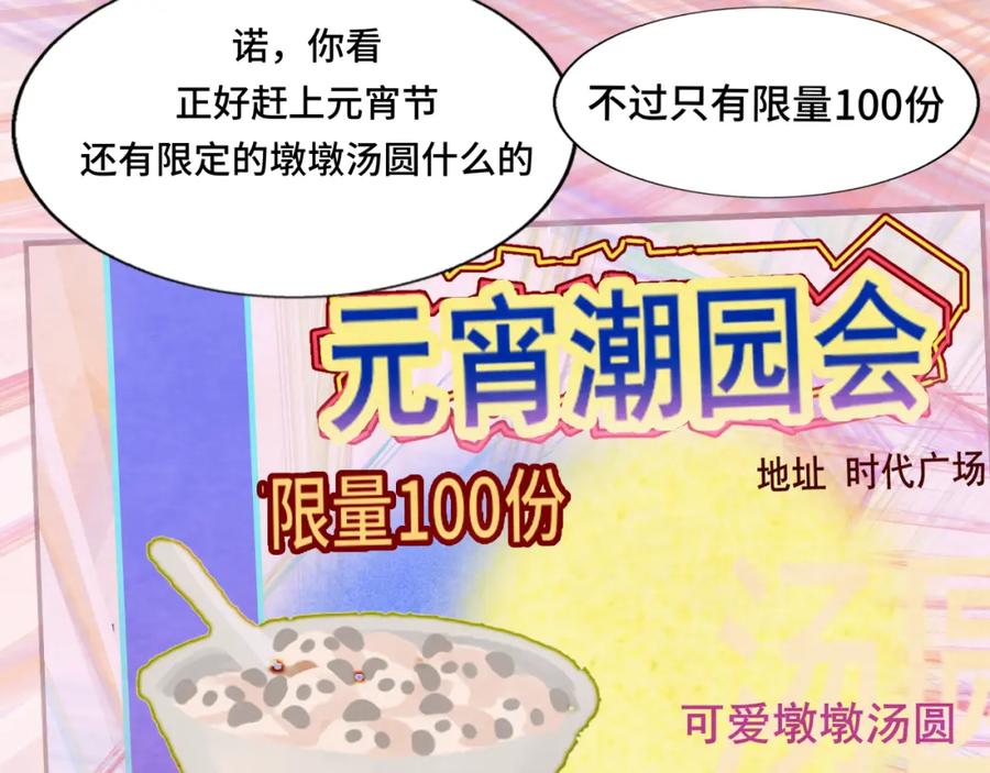第51话潮流达人-无法与女生成为朋友-大水JI（第8张）