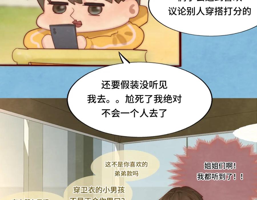第51话潮流达人-无法与女生成为朋友-大水JI（第14张）