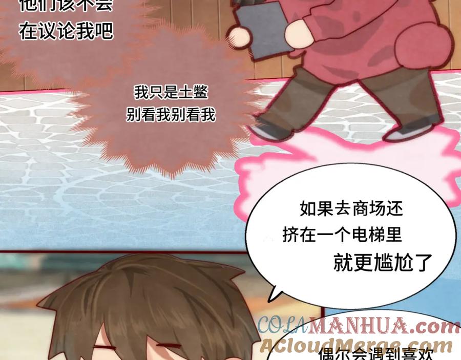 第51话潮流达人-无法与女生成为朋友-大水JI（第13张）
