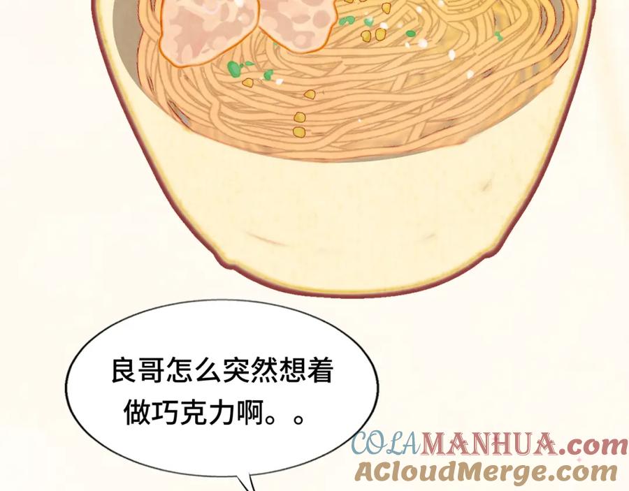 第52话变质的巧克力（上-无法与女生成为朋友-大水JI（第13张）