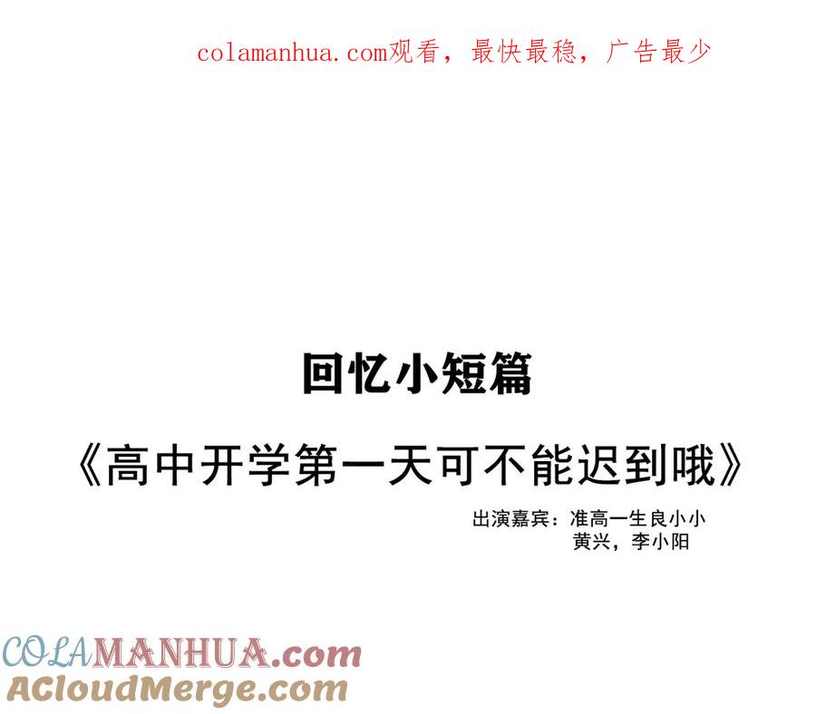 番外篇：高中新开学的回忆-无法与女生成为朋友-大水JI（第1张）