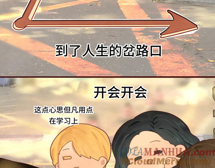 第56话放学路上的时光-无法与女生成为朋友-大水JI（第17张）