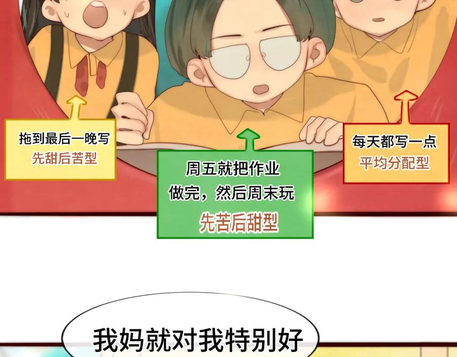 第64话我的妈妈宇宙第一好-无法与女生成为朋友-大水JI（第20张）