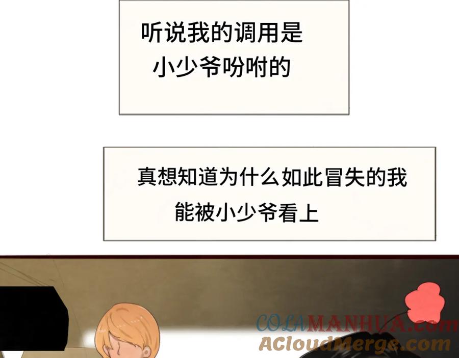 第65话小少爷的秘密-无法与女生成为朋友-大水JI（第17张）