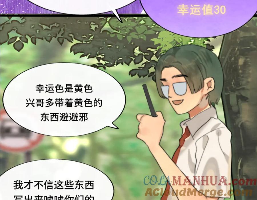 第67话你是什么星座-无法与女生成为朋友-大水JI（第29张）