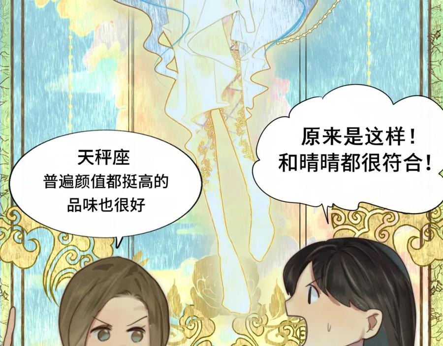 第67话你是什么星座-无法与女生成为朋友-大水JI（第16张）