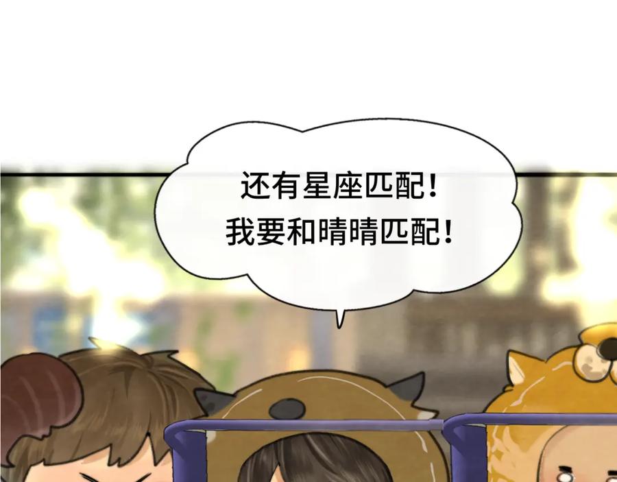 第67话你是什么星座-无法与女生成为朋友-大水JI（第32张）