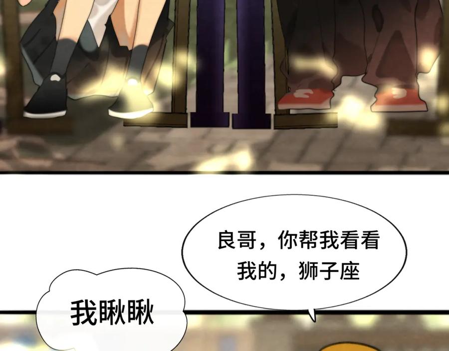 第67话你是什么星座-无法与女生成为朋友-大水JI（第26张）