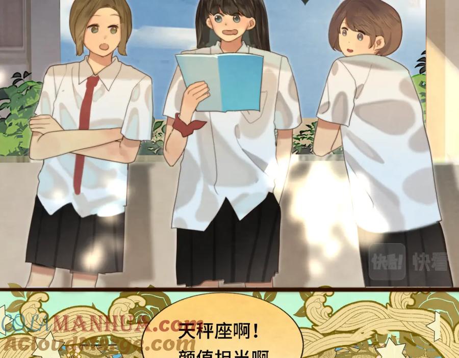 第67话你是什么星座-无法与女生成为朋友-大水JI（第13张）